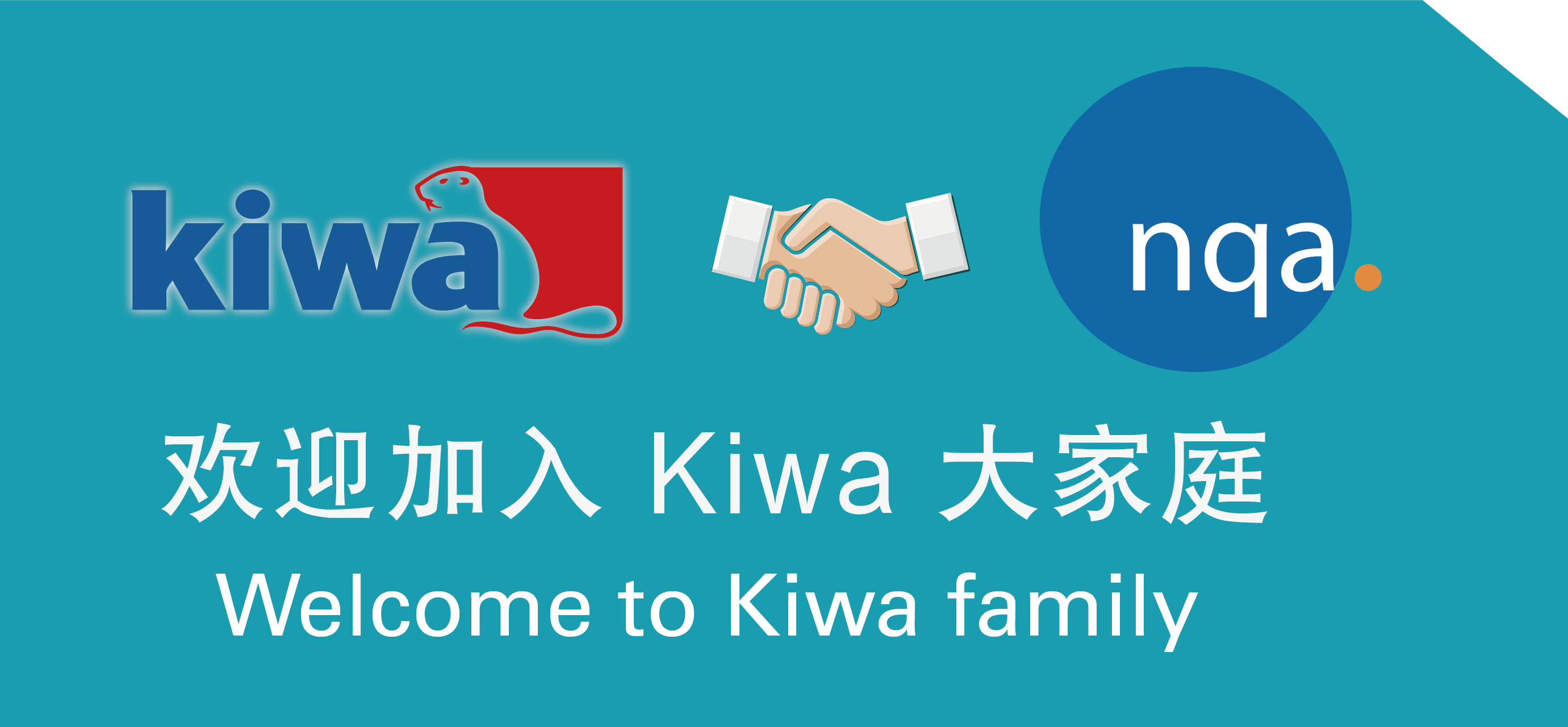 Kiwa欢迎NQA加入